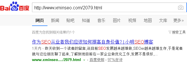 SEO文章秒收录纪实